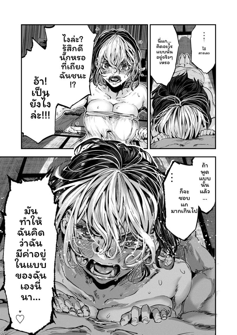 โดจิน เพื่อนชั่วร้ายเงี่ยนเมื่อได้รับคำสารภาพ 2